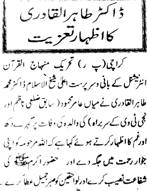 Minhaj-ul-Quran  Print Media CoverageDaily Morning Special Page-4
